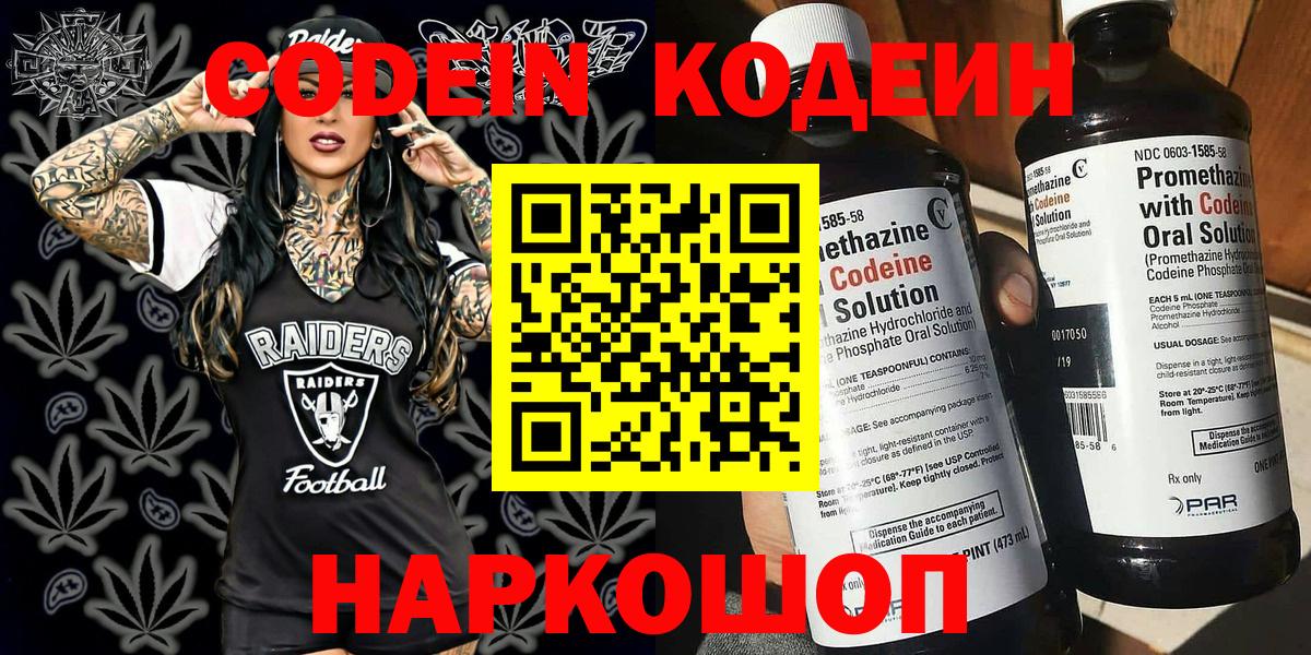 Ртищево  Кодеиновый сироп Lean Purple Drank  Вход с VPN  Кодеиновый сироп Lean Purple Drank 