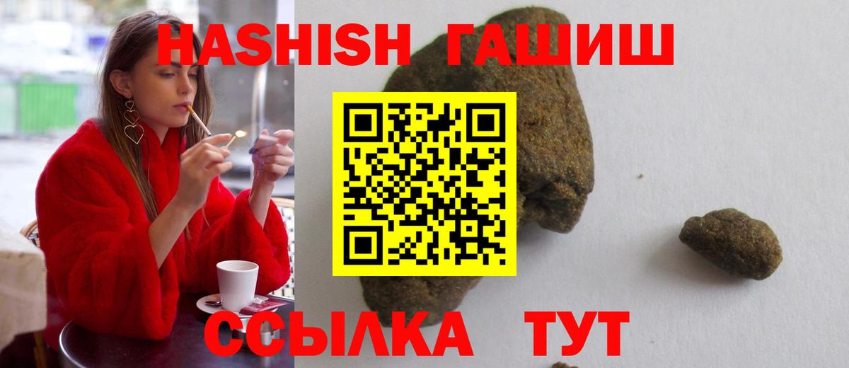 ГАШИШ гашик  Вход с VPN  Ртищево  ГАШ хэш 