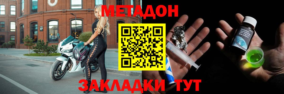 МЕТАДОН кристалл Ртищево